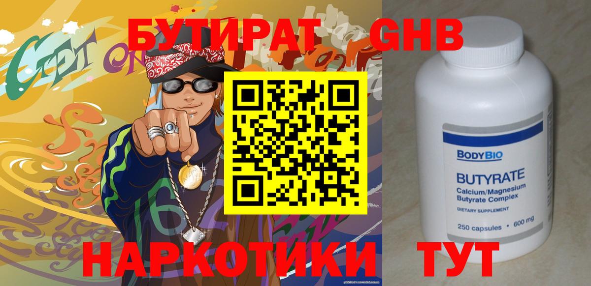 БУТИРАТ жидкий экстази  БУТИРАТ  Родники  Вход с VPN 