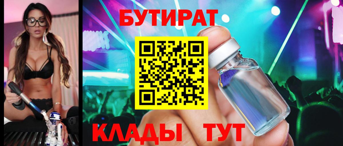 БУТИРАТ Butirat Родники