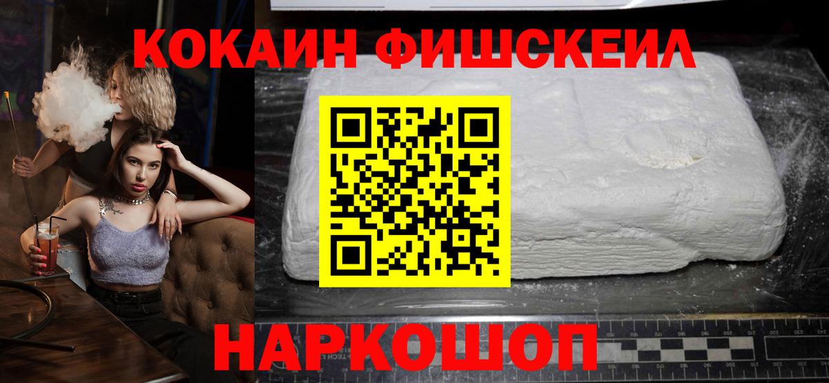 COCAIN FishScale  COCAIN  Вход с VPN  Родники  Кокаин Columbia 