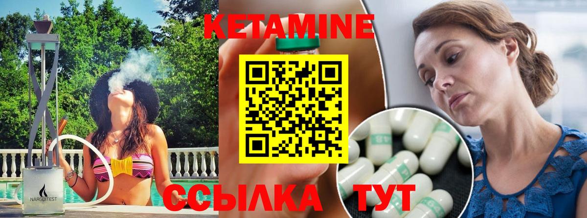 КЕТАМИН VHQ Родники