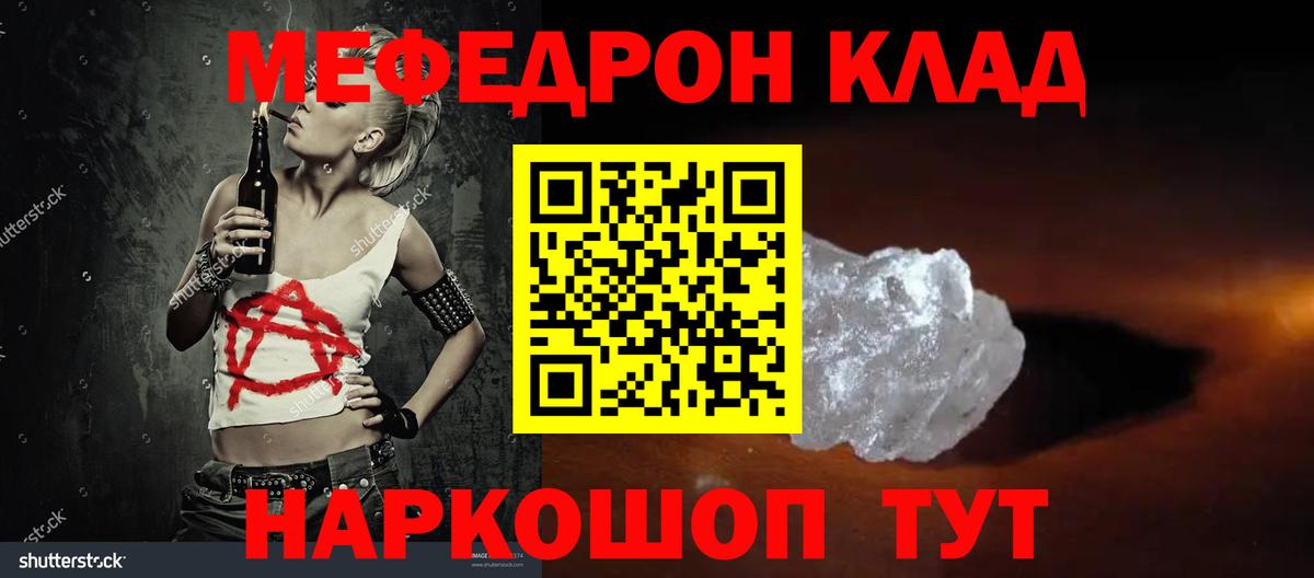 МЕФ  МЯУ-МЯУ мука  Меф  Вход с VPN  МЕФ мука  купить наркотики сайты  Родники 