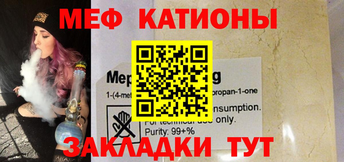 Меф мука Родники