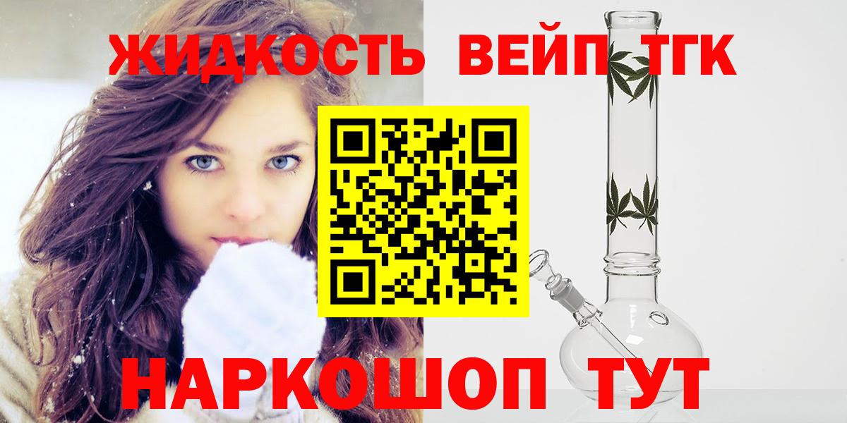 Родники  ТГК вейп  где продают наркотики  Вход с VPN 